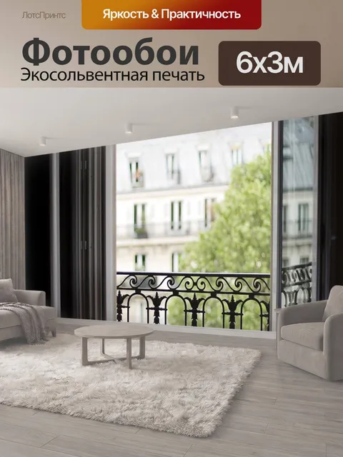 600 × 300 см · Экосольвентная печать