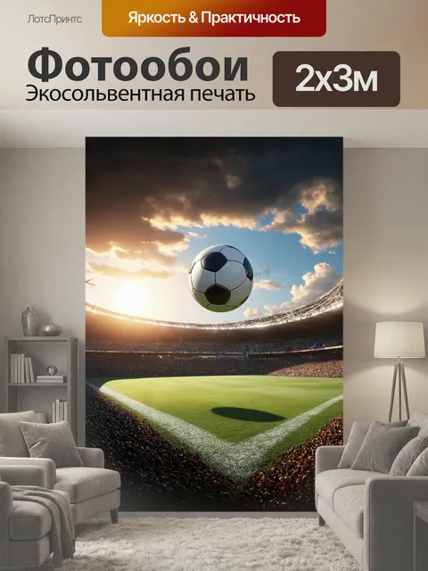200 × 300 см · Экосольвентная печать