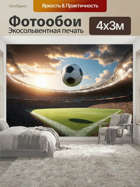 400 × 300 см · Экосольвентная печать