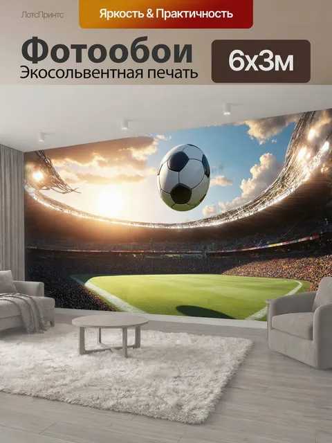 600 × 300 см · Экосольвентная печать