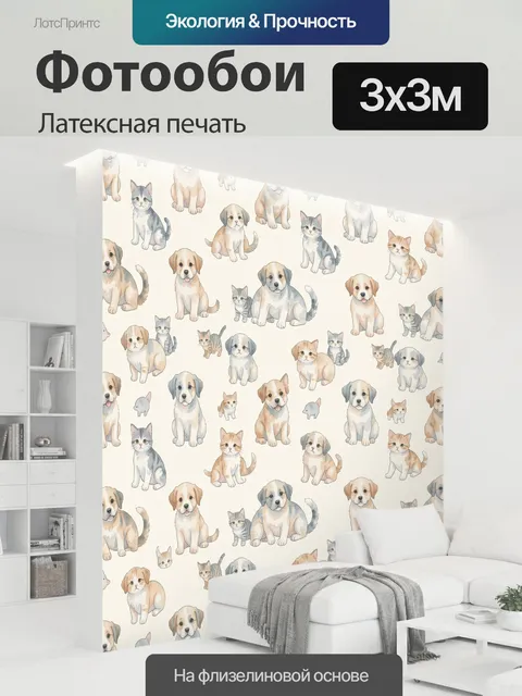 300 × 300 см · Латексная печать
