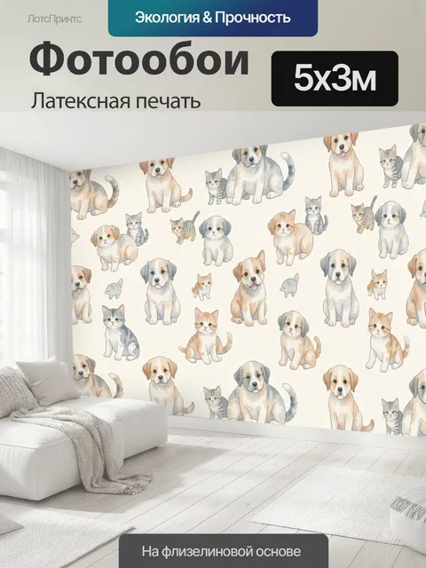 500 × 300 см · Латексная печать