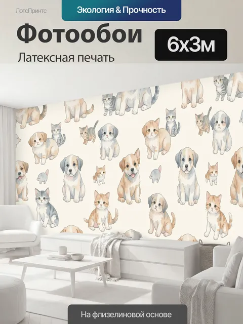 600 × 300 см · Латексная печать