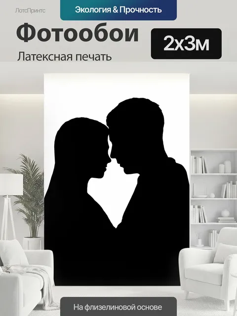 200 × 300 см · Латексная печать