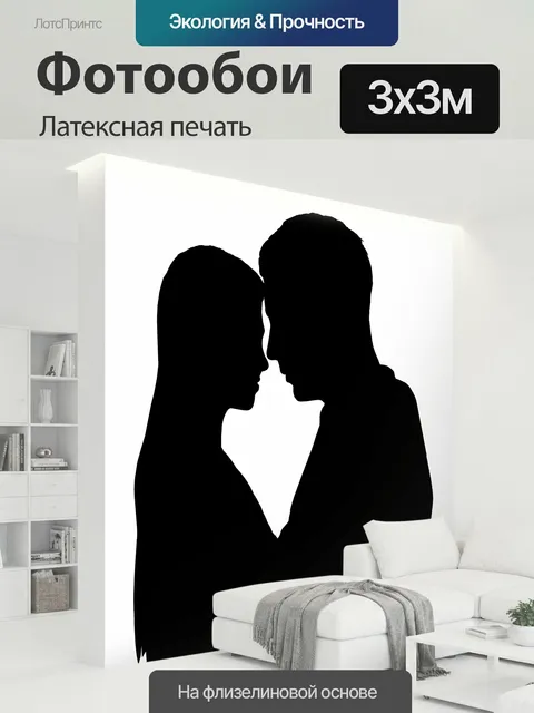 300 × 300 см · Латексная печать