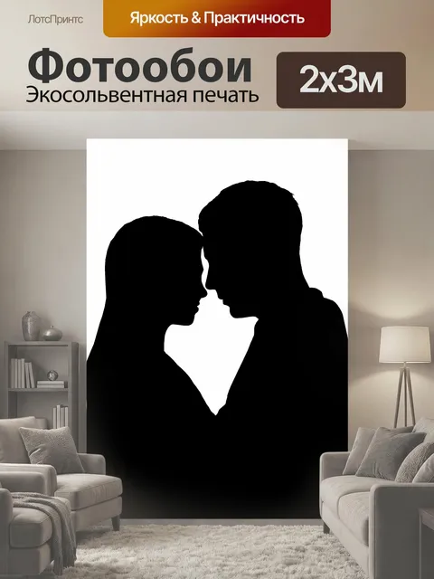 200 × 300 см · Экосольвентная печать