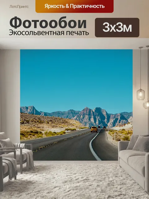 Фотообои Юта, дорога, машины