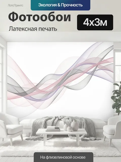 400 × 300 см · Латексная печать