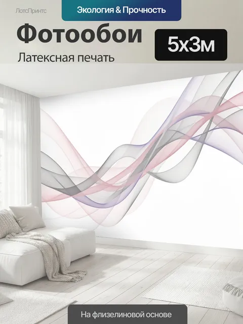 500 × 300 см · Латексная печать