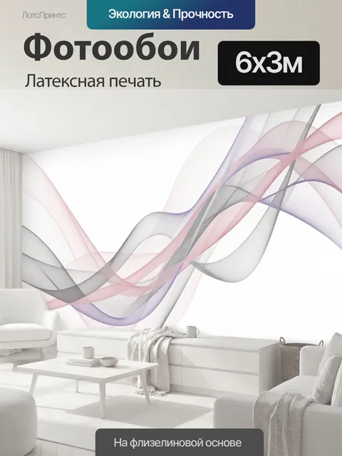 600 × 300 см · Латексная печать
