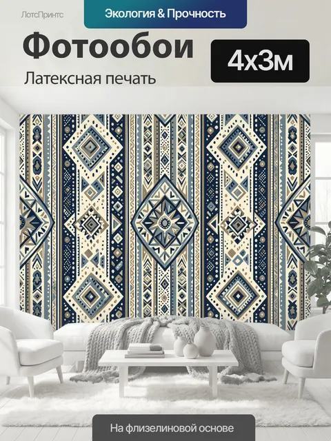 400 × 300 см · Латексная печать