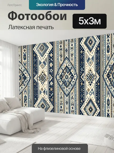 500 × 300 см · Латексная печать