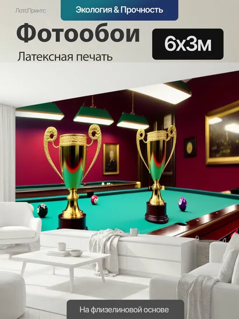 600 × 300 см · Латексная печать