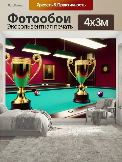 400 × 300 см · Экосольвентная печать