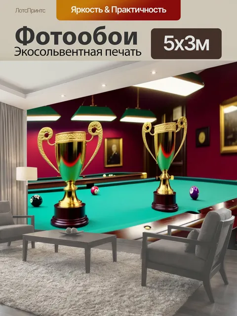 500 × 300 см · Экосольвентная печать