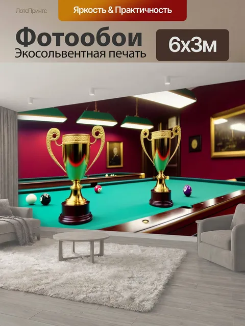 600 × 300 см · Экосольвентная печать
