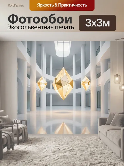 Фотообои Золотые геометрические светильники в атриуме. Современный футуристичный интерьер с белыми колоннами, подвесны…
