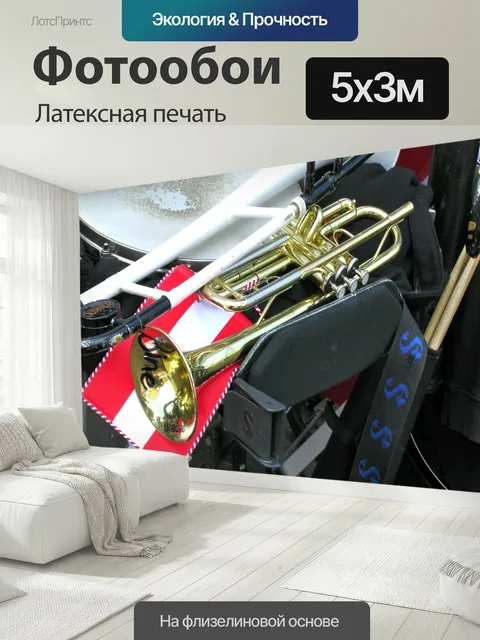 500 × 300 см · Латексная печать