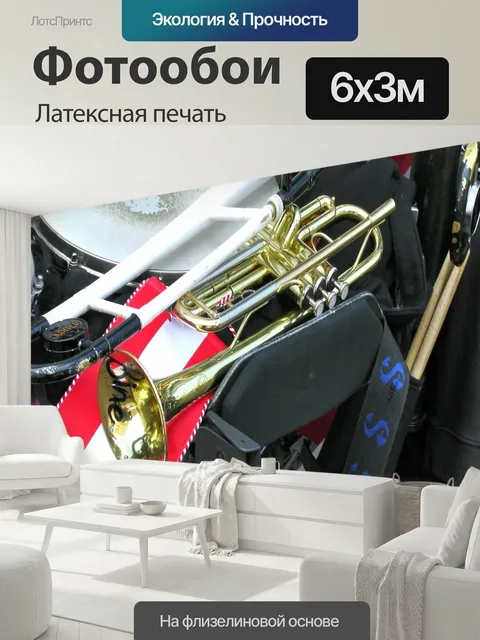 600 × 300 см · Латексная печать