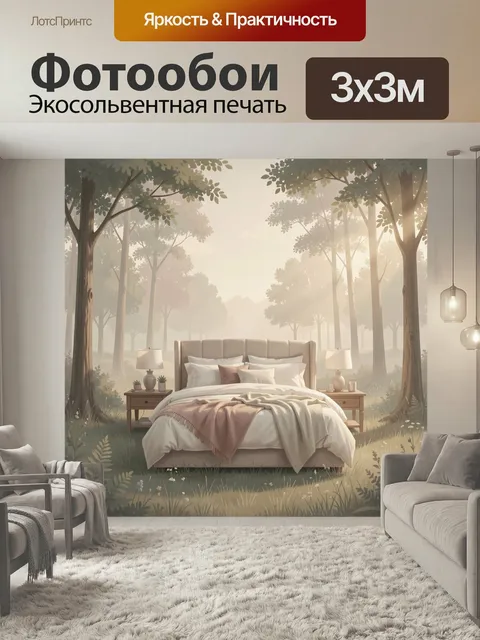 Фотообои Кровать в лесном тумане. Уютная спальня на фоне сказочного леса с высокими деревьями и мягким рассветным тума…