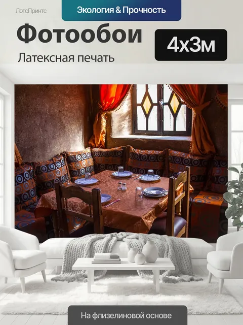 400 × 300 см · Латексная печать