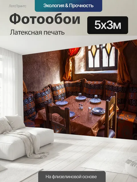 500 × 300 см · Латексная печать