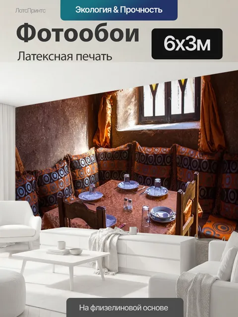 600 × 300 см · Латексная печать