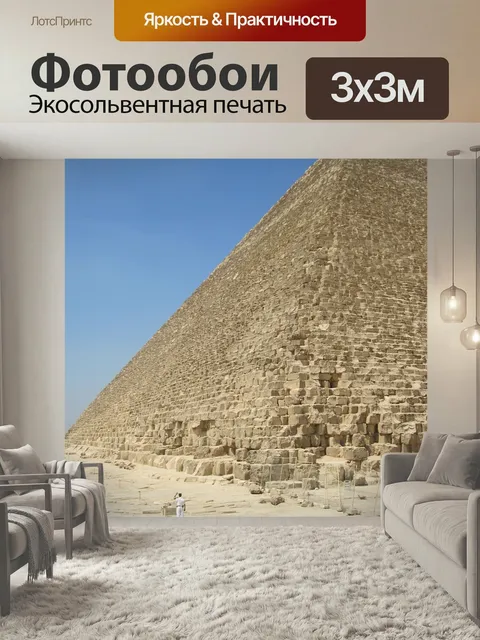 Фотообои Пирамида, египет, пустыня
