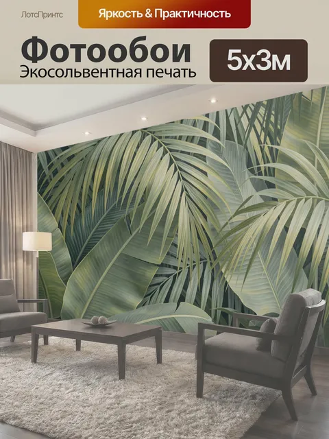 Фотообои Тропические листья в зеленых тонах