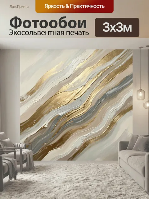 Фотообои Абстрактные золотые волны. Динамичные переливы в бежево-серой и з…