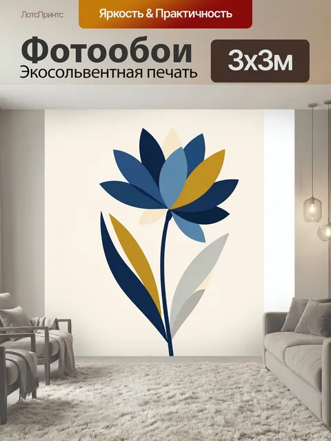 Фотообои Абстрактный синий цветок. Минималистичная ботаническая иллюстрация с крупным растением, многослойными лепестк…