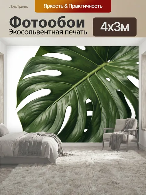 400 × 300 см · Экосольвентная печать
