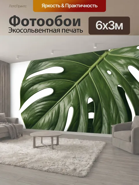 600 × 300 см · Экосольвентная печать