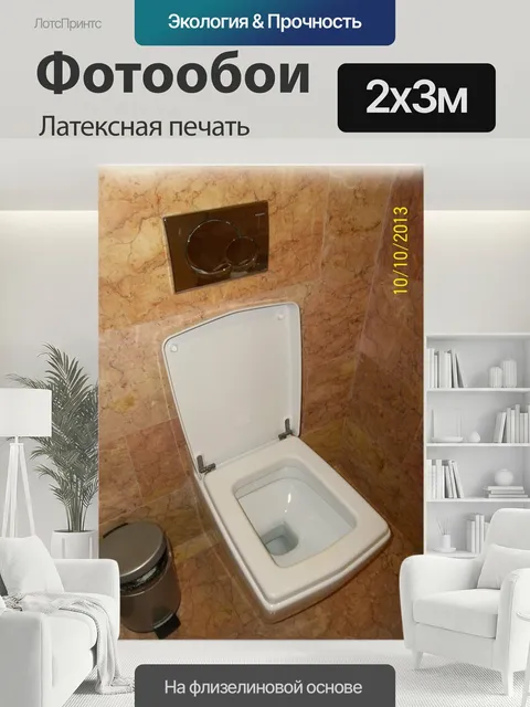 200 × 300 см · Латексная печать
