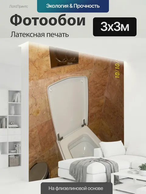 300 × 300 см · Латексная печать