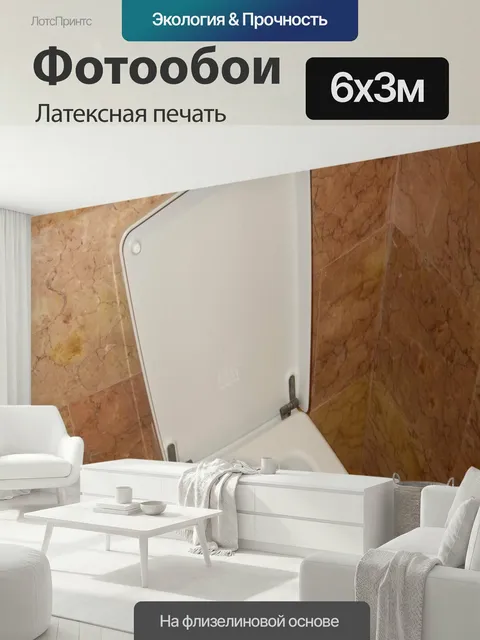 600 × 300 см · Латексная печать