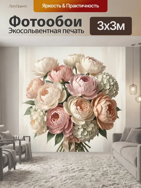 Фотообои Нежный букет пионов и гортензий. Романтичная цветочная композиция в пастельных кремовых, пудрово-розовых и пе…