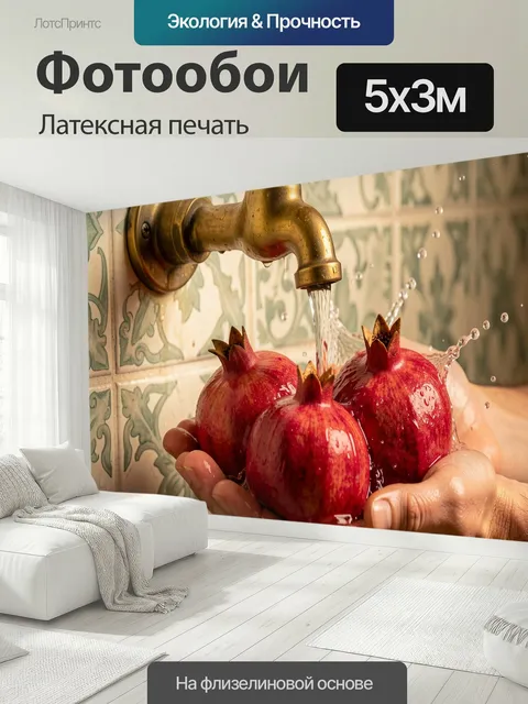 500 × 300 см · Латексная печать