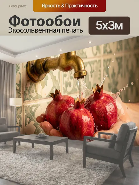 500 × 300 см · Экосольвентная печать
