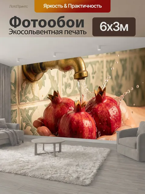 600 × 300 см · Экосольвентная печать