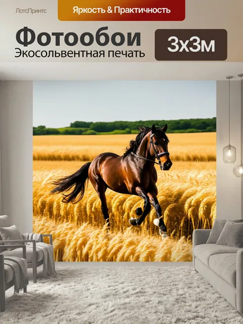 Фотообои Конь, скачущий по золотистым полям пшеницы, мирный пейзаж