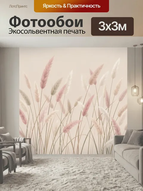 Фотообои Нежные сухоцветы в пастельных тонах. Воздушные пушистые колоски и травы на светлом бежевом фоне. Ботаническая…