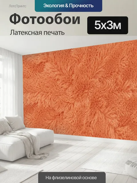 500 × 300 см · Латексная печать