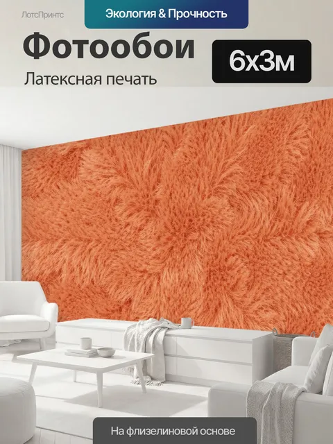 600 × 300 см · Латексная печать
