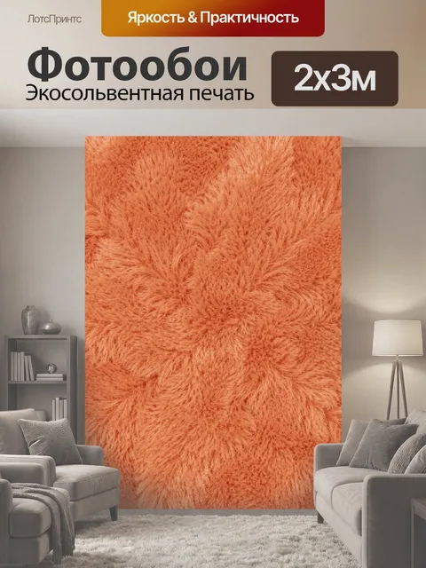 200 × 300 см · Экосольвентная печать