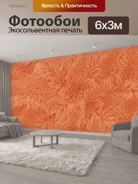 600 × 300 см · Экосольвентная печать
