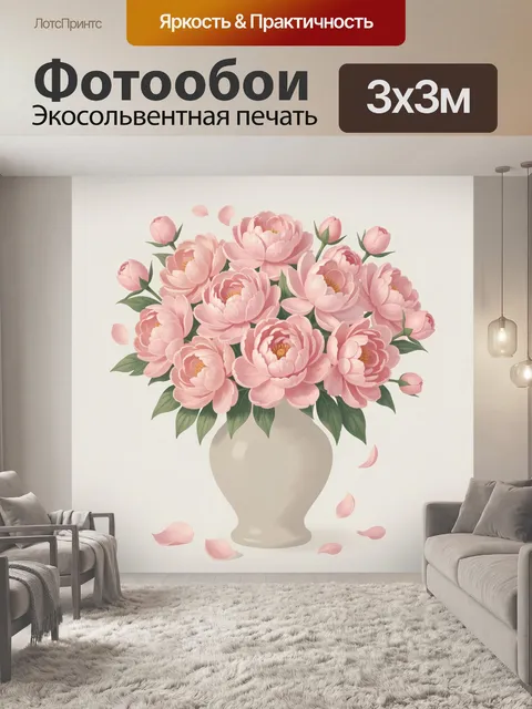 Фотообои Розовые пионы в белой вазе. Пышный букет нежно-розовых пионов в белой вазе с зелёными листьями, лепестки в по…