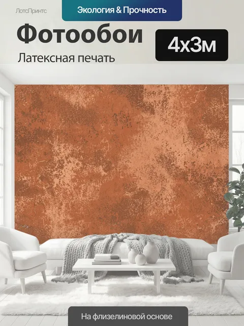 400 × 300 см · Латексная печать
