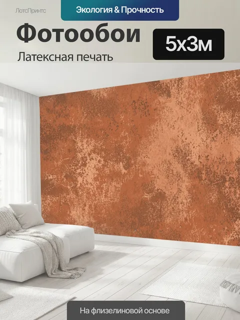 500 × 300 см · Латексная печать