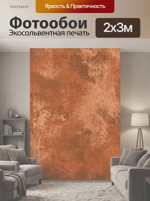 200 × 300 см · Экосольвентная печать